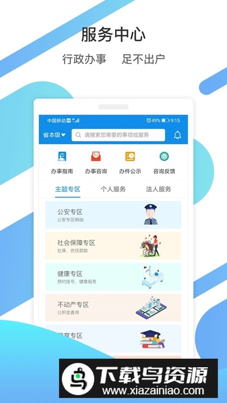 爱山东一网通办app最新版本截图3