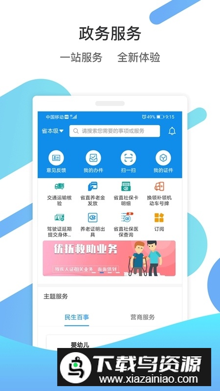 爱山东一网通办app最新版本截图4
