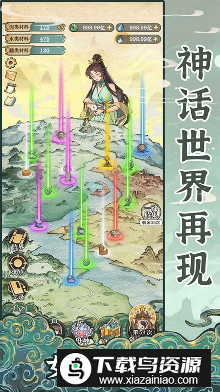 女娲造人模拟游戏2025最新版截图1