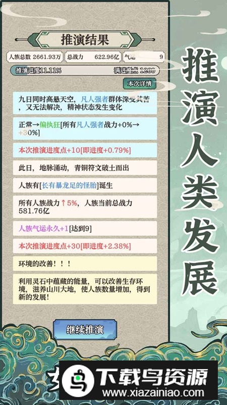 女娲造人模拟游戏2025最新版截图2