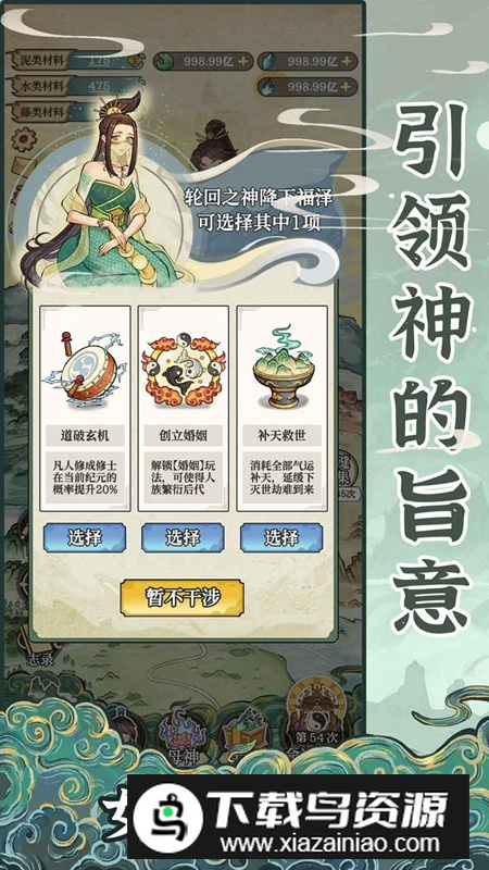 女娲造人模拟游戏2025最新版截图3