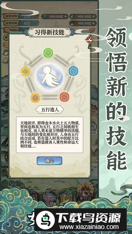 女娲造人模拟游戏2025最新版截图4