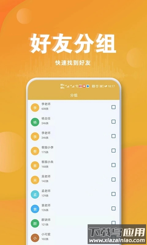 语音导出聊天记录app最新版截图1