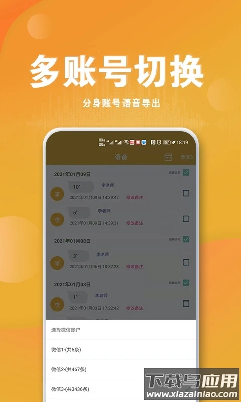 语音导出聊天记录app最新版截图3