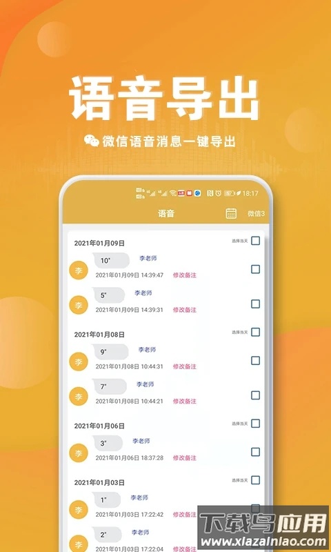 语音导出聊天记录app最新版截图4