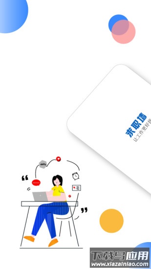 求职墙app最新版截图1