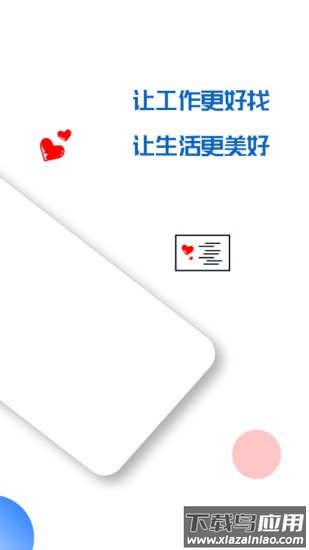 求职墙app最新版截图2