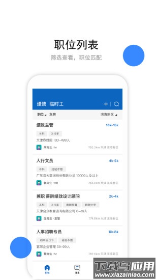 求职墙app最新版截图3