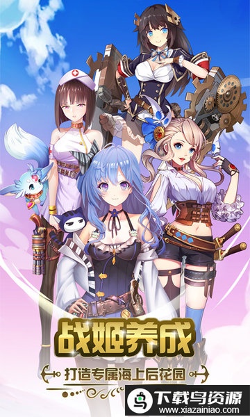 加勒比海战姬九游版最新版截图1