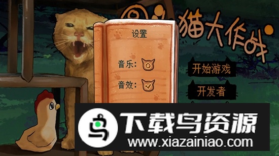 圆头猫大作战游戏手机版最新版截图3