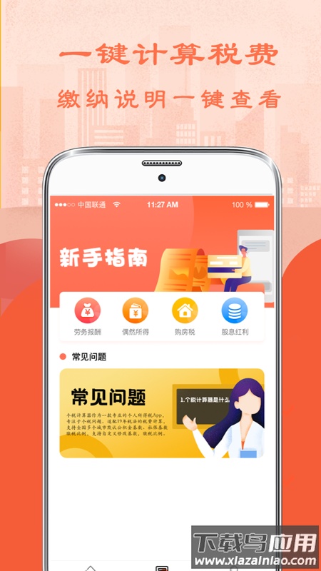 个人所得税计算器2022最新版最新版截图1