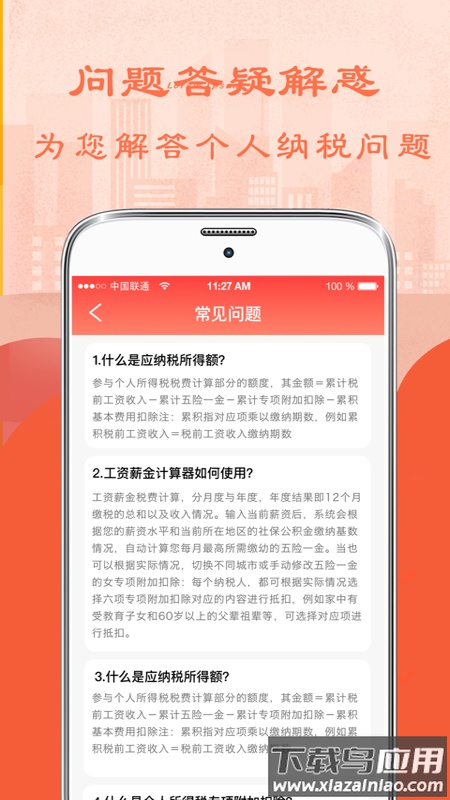 个人所得税计算器2022最新版最新版截图3