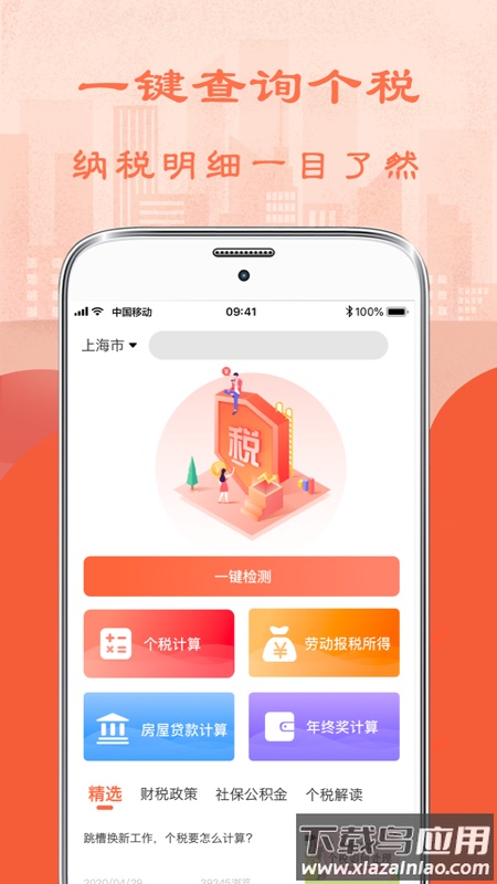 个人所得税计算器2022最新版最新版截图4