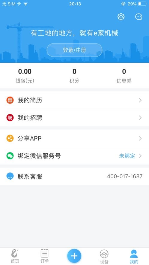 e家机械加油服务手机版最新版截图2
