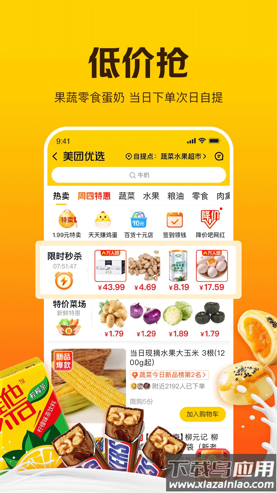 美团极简版app最新版截图1