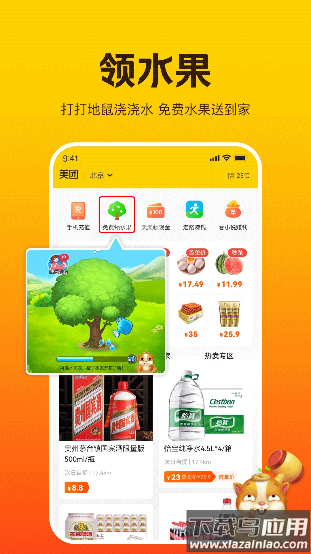 美团极简版app最新版截图2
