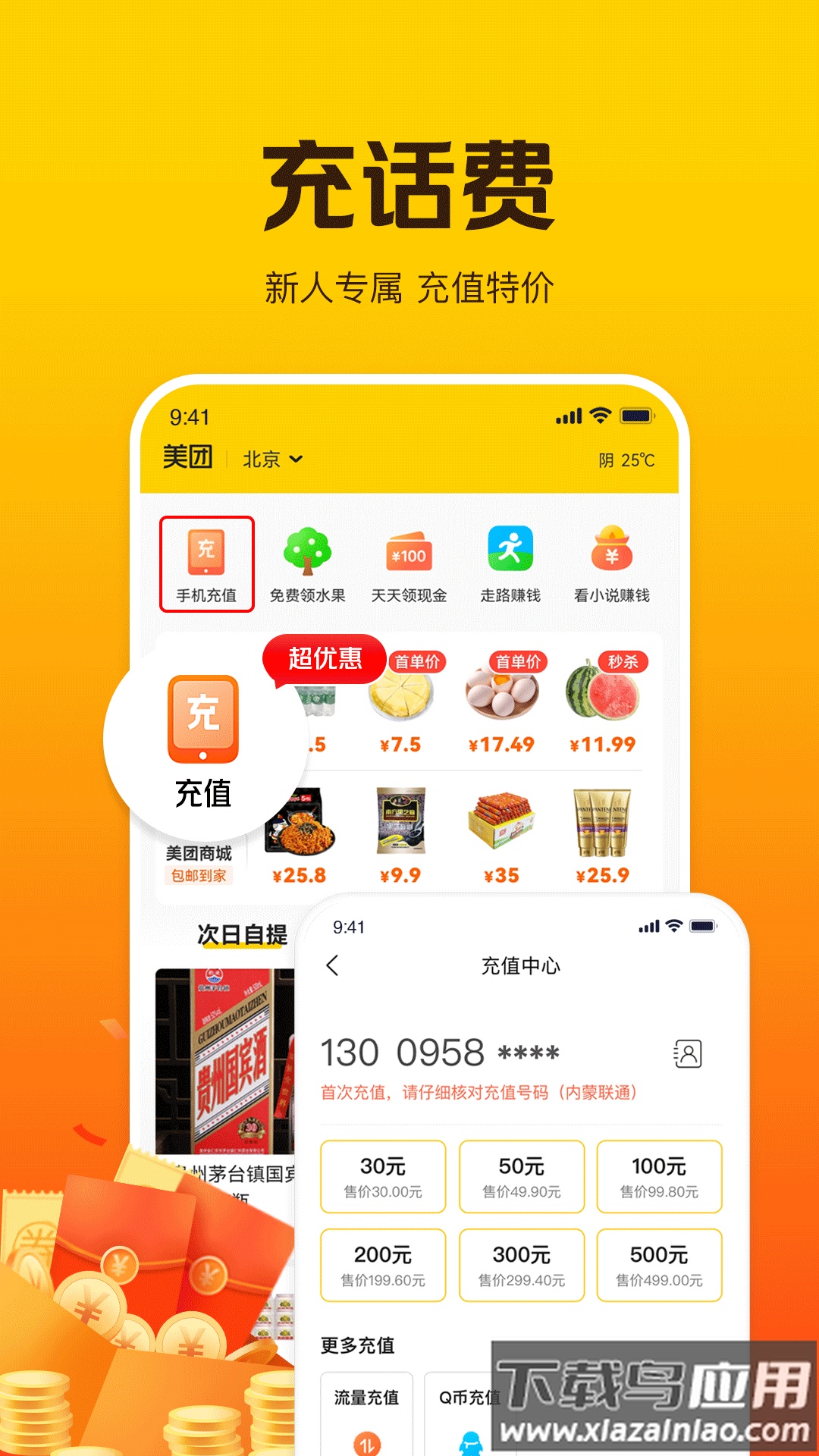 美团极简版app最新版截图3