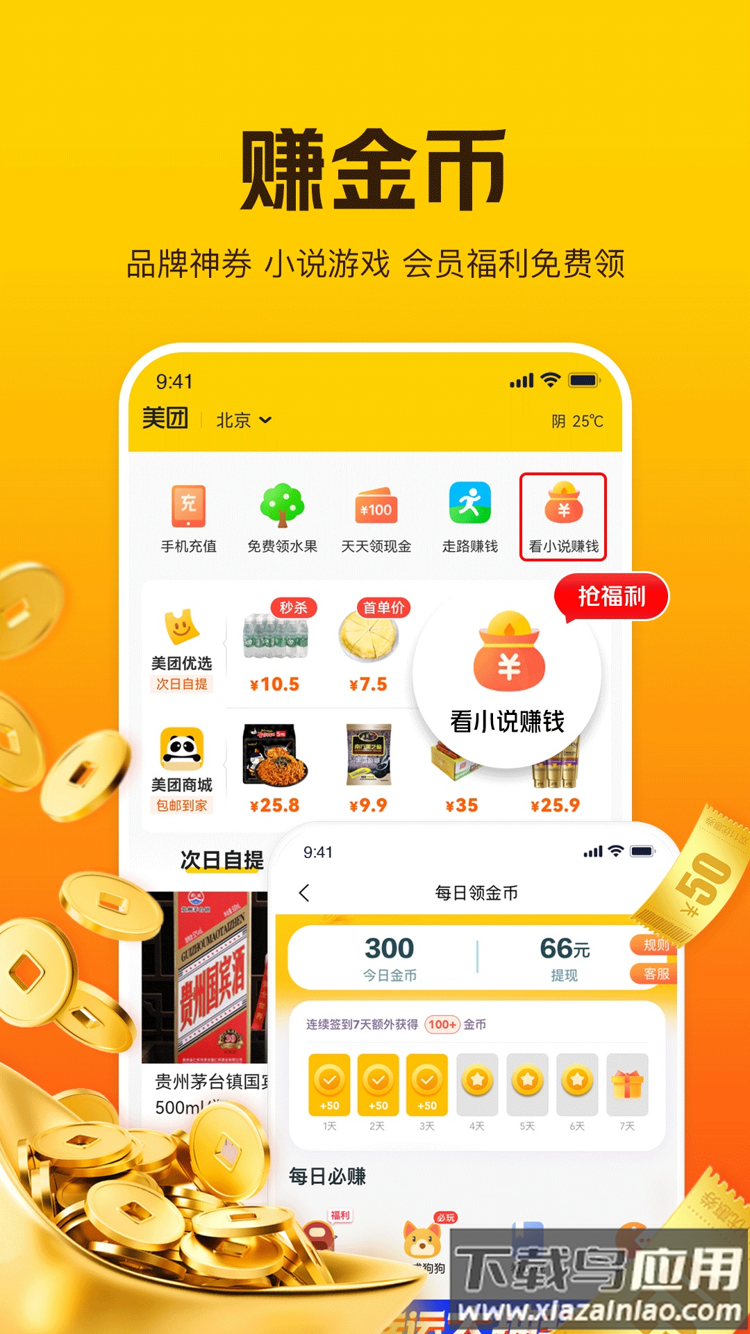 美团极简版app最新版截图4