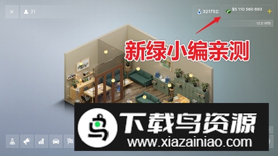 汽车公司大亨无限金币无限研究点截图1