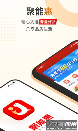 聚能惠app最新版截图4