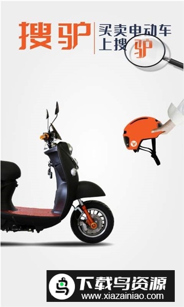 搜驴二手电动车app最新版截图5