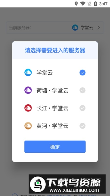 学堂云APP手机官方客户端截图2
