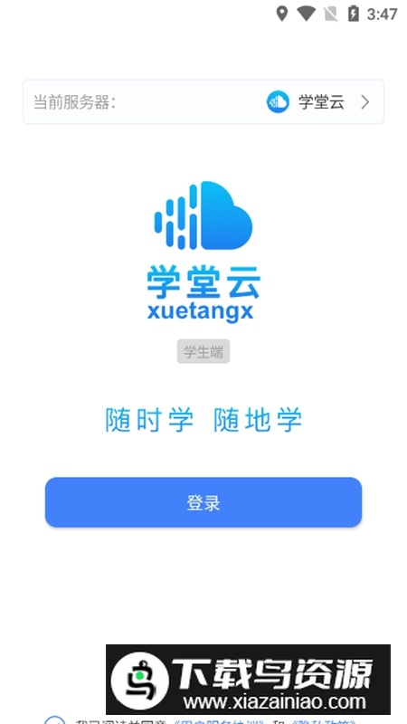 学堂云APP手机官方客户端截图3