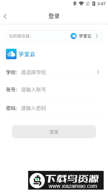 学堂云APP手机官方客户端截图4