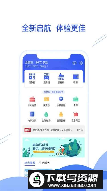 合肥通卡app手机客户端最新版截图3