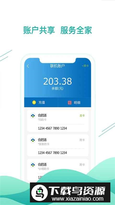 合肥通卡app手机客户端最新版截图4