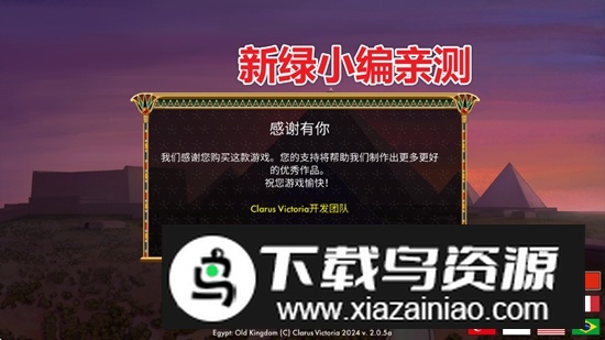 埃及古国游戏完整版最新版截图1