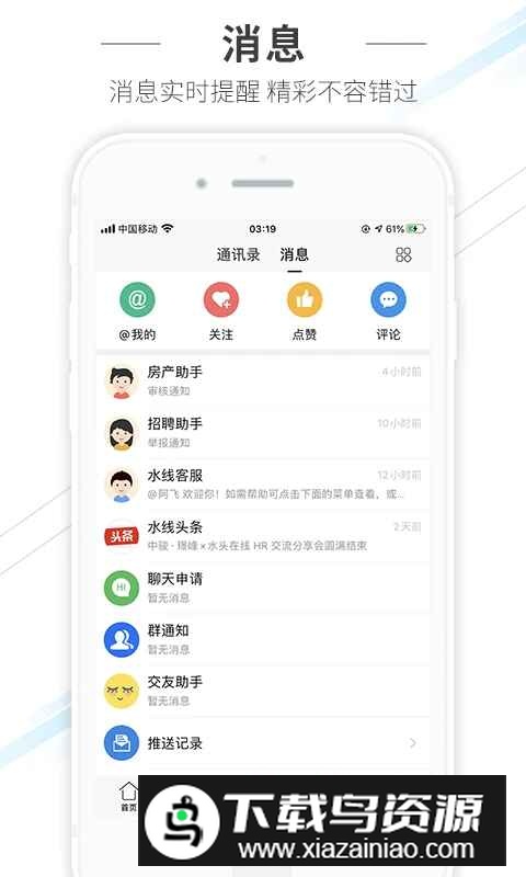 水头在线app招聘小时工官方版截图4