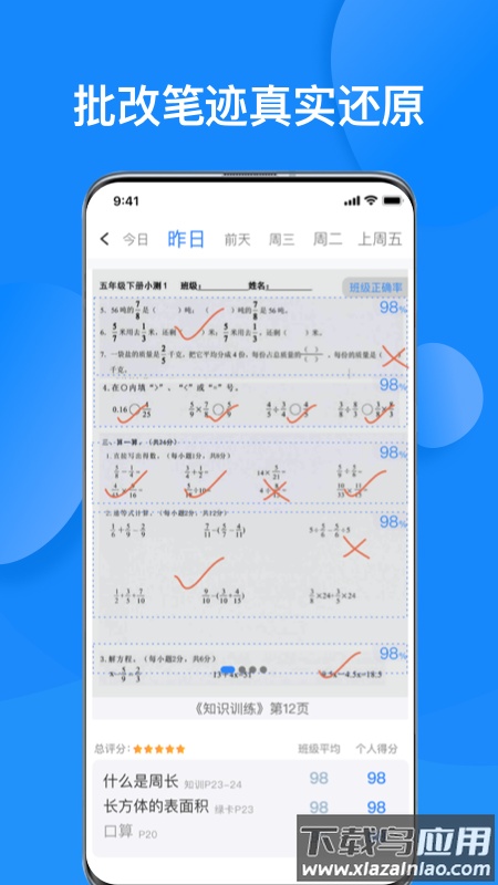 传而习家长app最新版截图1