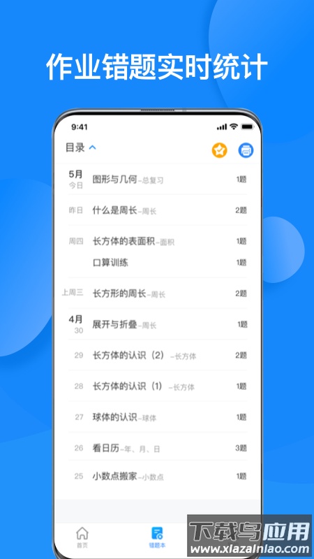 传而习家长app最新版截图2