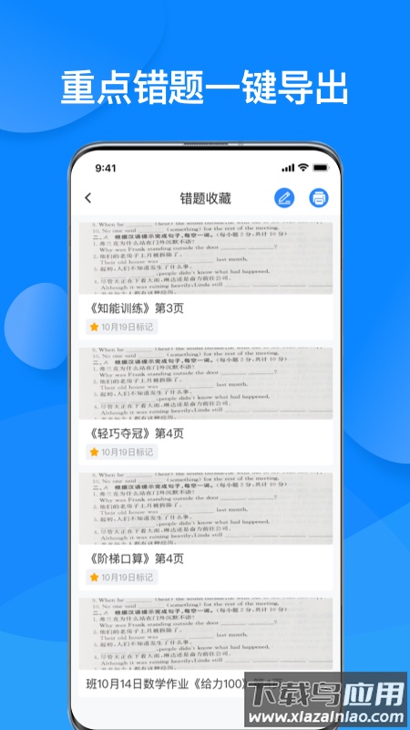 传而习家长app最新版截图3