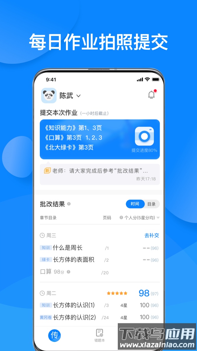 传而习家长app最新版截图4