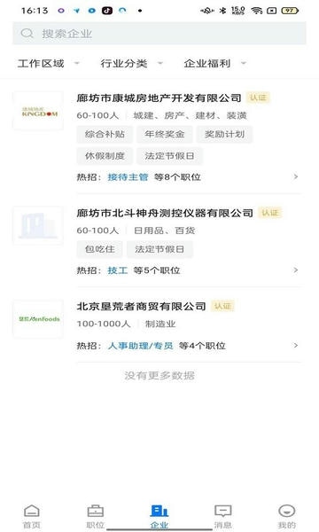 廊坊直聘网客户端最新版截图2