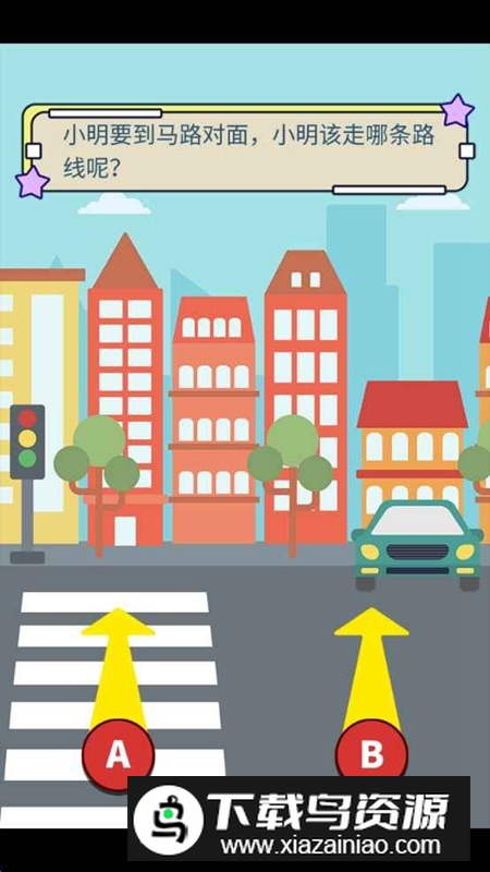 交通出行手册游戏官方正版截图4