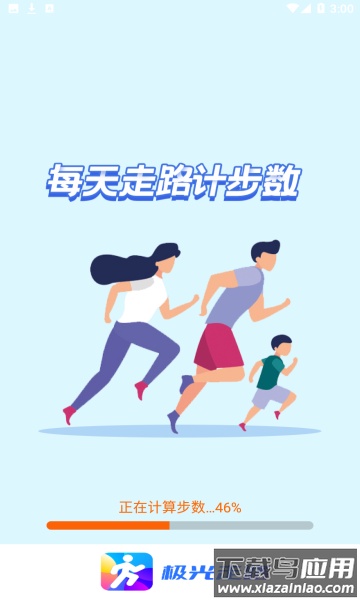 极光走路app最新版截图1