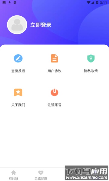 极光走路app最新版截图3