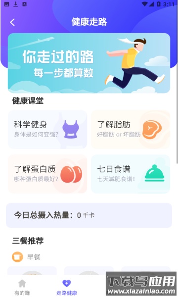 极光走路app最新版截图4