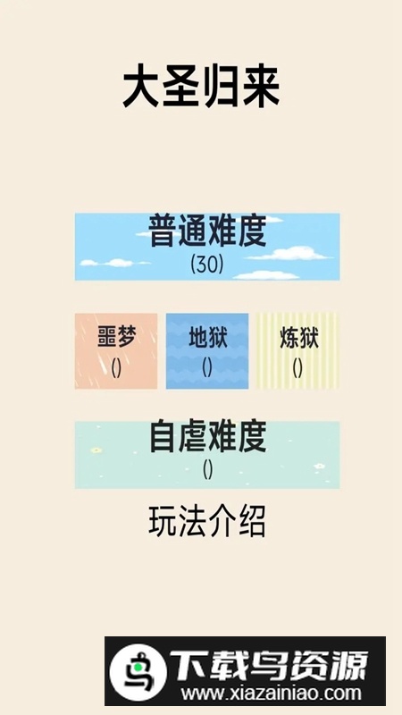 大圣归来游戏手机版官方正版截图1