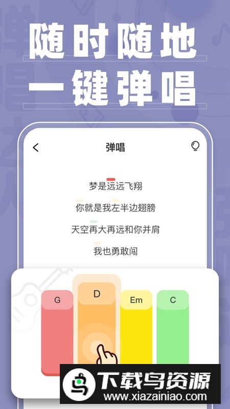 弹唱达人app手机版客户端截图1