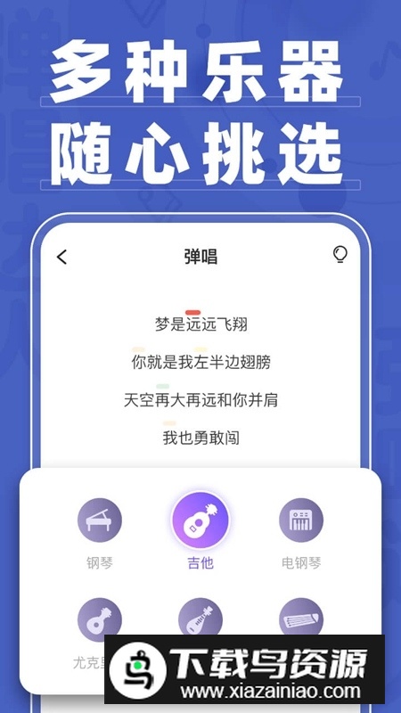 弹唱达人app手机版客户端截图2