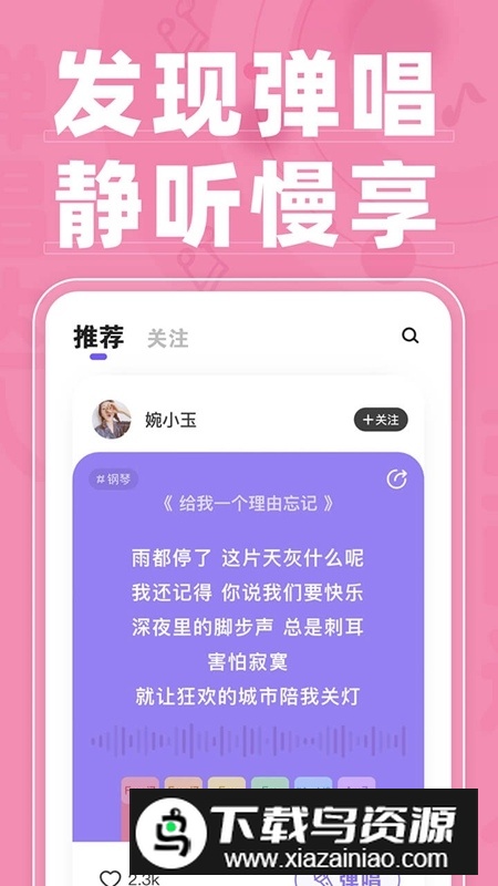 弹唱达人app手机版客户端截图3