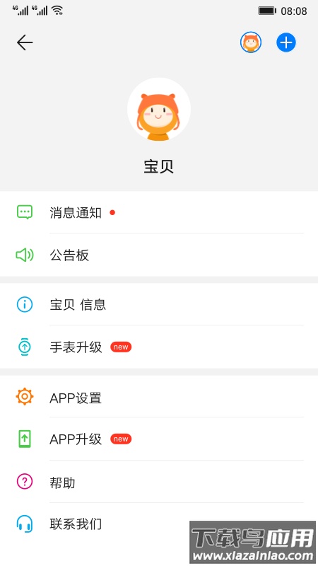智能关怀app官方下载最新版截图1