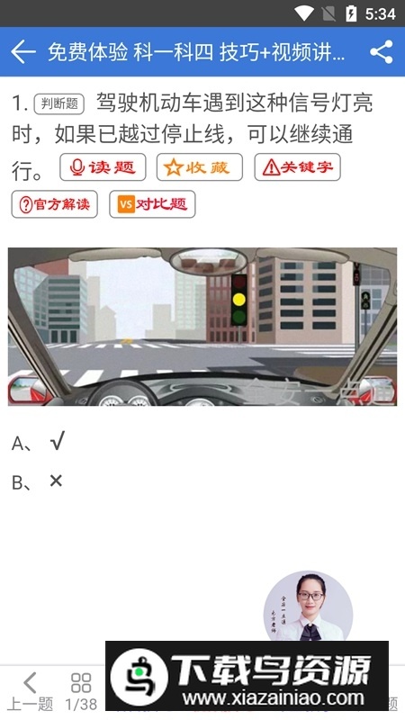 全安一点通科一科四模拟考试app最新版截图2