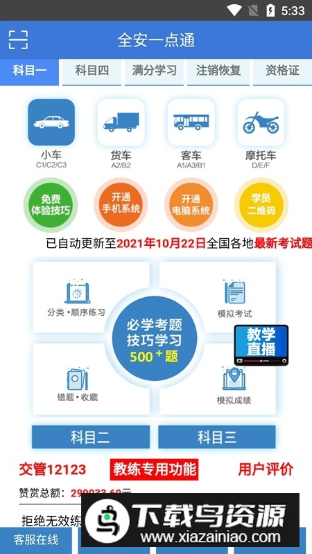 全安一点通科一科四模拟考试app最新版截图4