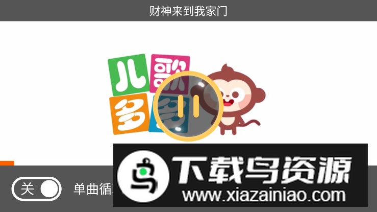 儿歌多多电视版官方版截图1