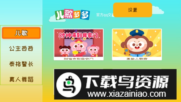 儿歌多多电视版官方版截图2